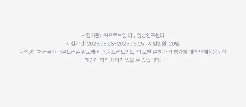 [하늘 PICK/두피겸용쿨링] 에끌무아 더블트러플 탈모케어 퍼퓸 트리트먼트 150ml 상세페이지 20